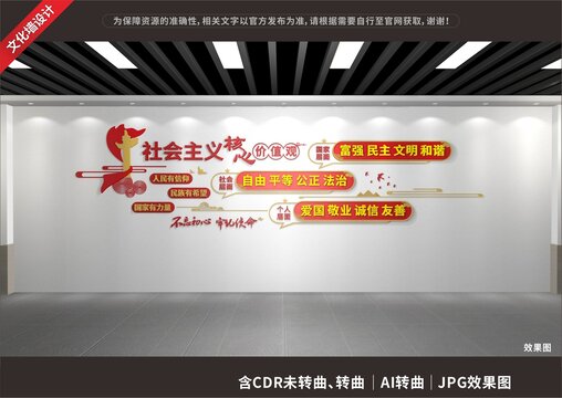 社會(huì)主義核心價(jià)值觀