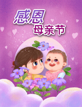 感恩母親節(jié)插畫