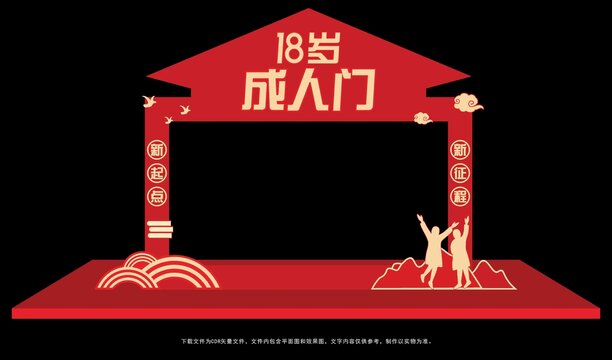 18歲成人門
