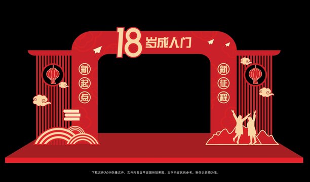 18歲成人門