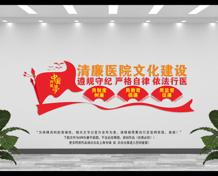 廉政行醫(yī)