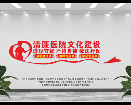 廉政行醫(yī)