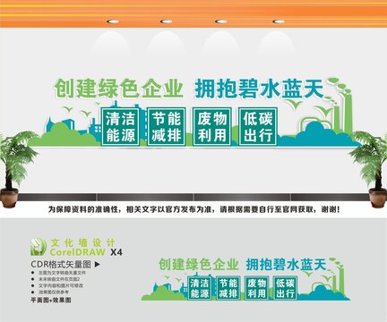 綠色企業(yè)標語