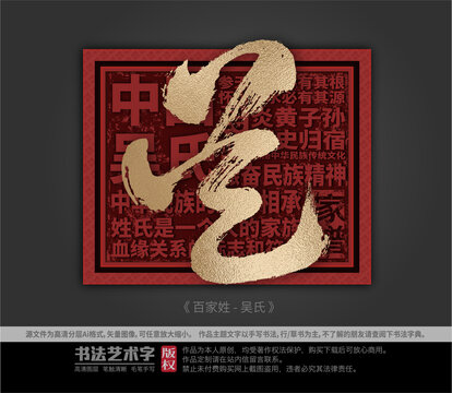 吳字體設(shè)計(jì)
