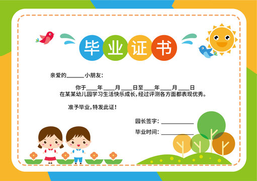 幼兒園畢業(yè)證書