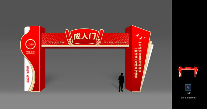 造型門