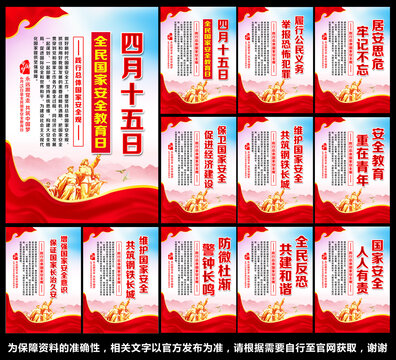 國家安全教育日