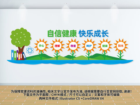 校園健康成長文化墻