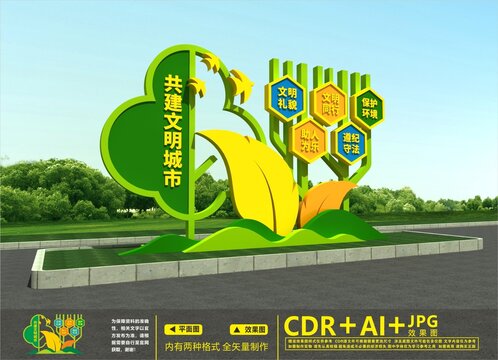 創(chuàng)建文明城市雕塑