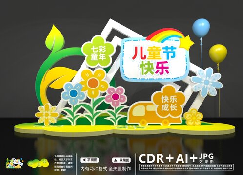 兒童節(jié)美陳