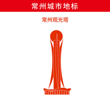 常州觀光塔