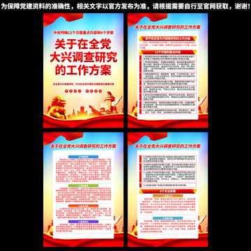 大興調(diào)查研究工作之風(fēng)
