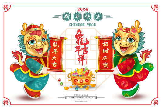 龍年卡通