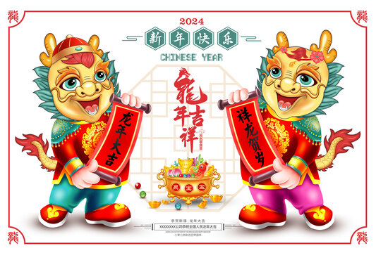 2024龍年大吉