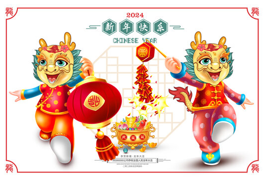 2024龍年門貼