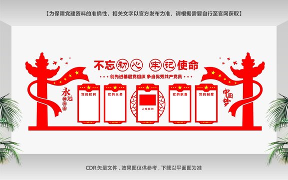 黨建展廳布置