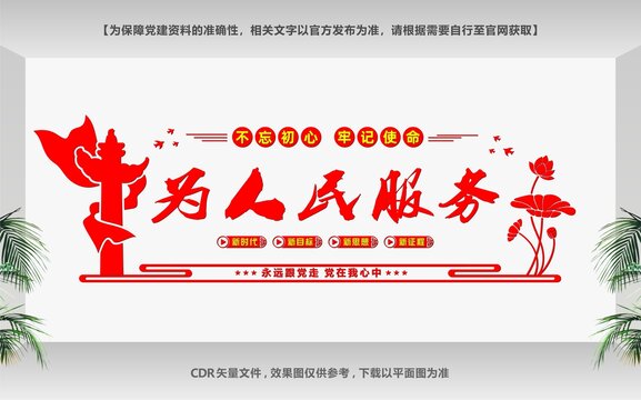 為人民服務(wù)
