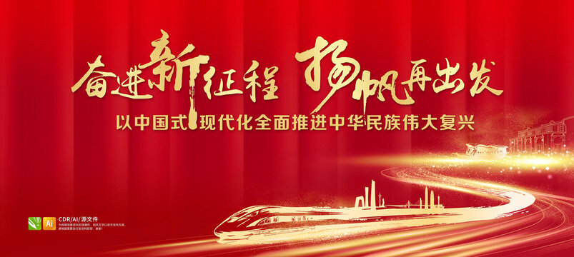 中國(guó)式現(xiàn)代化海報(bào)