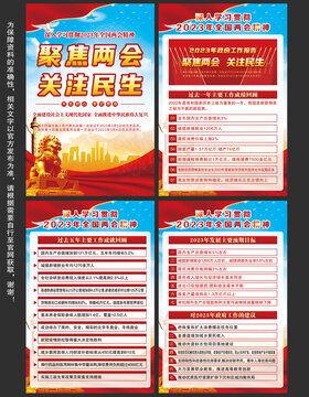兩會
