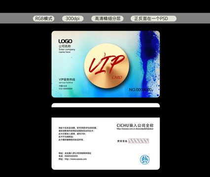 藍(lán)色高端會(huì)員卡