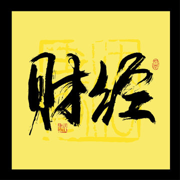 財經(jīng)