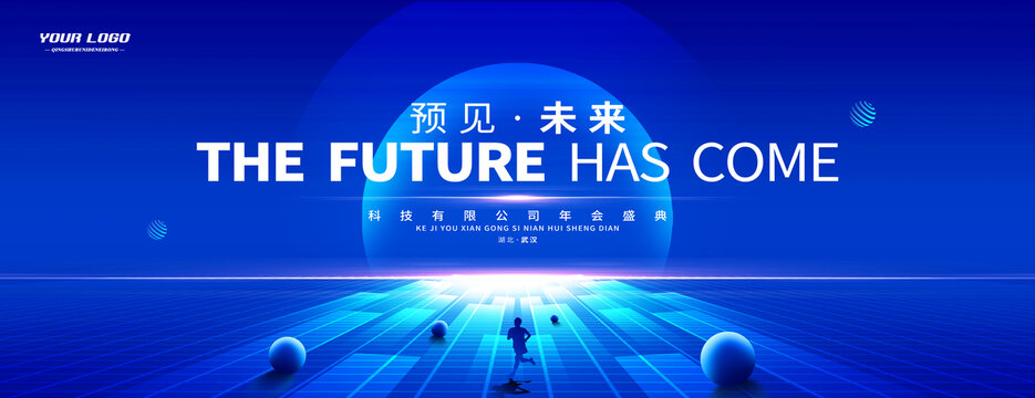 藍(lán)色高端科技會(huì)議主視覺(jué)