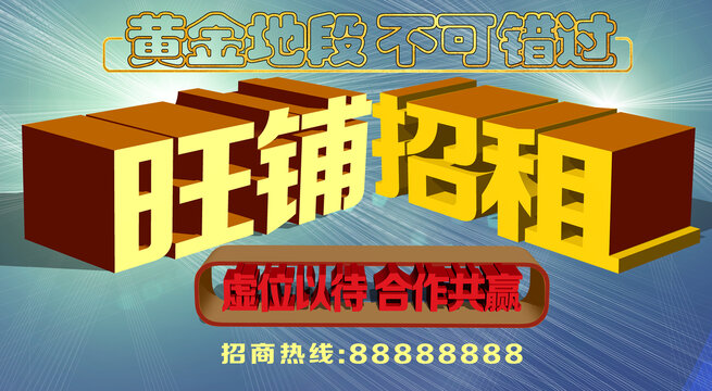 旺鋪招租