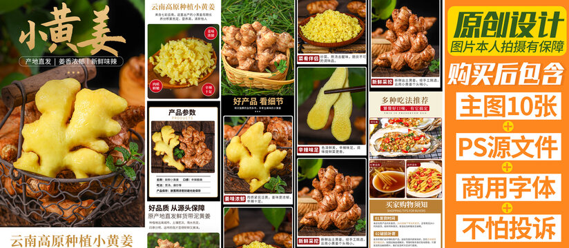 小黃姜詳情頁(yè)