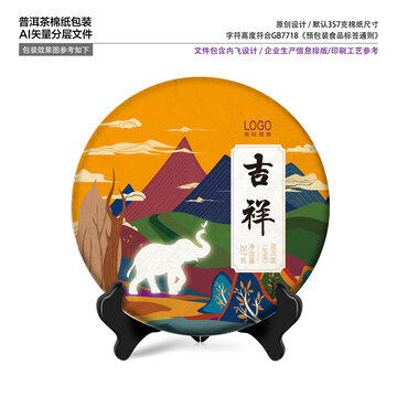 普洱茶包裝357克吉祥生茶