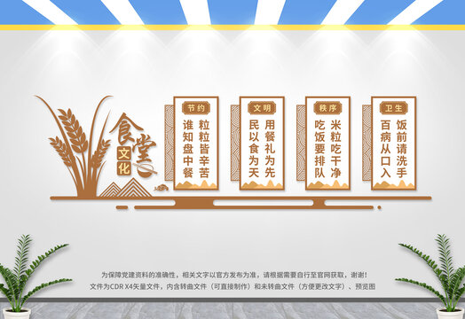 食堂文化墻