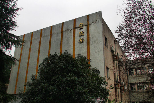 安徽大学实验楼