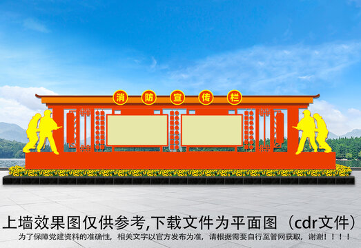 消防主題廣場