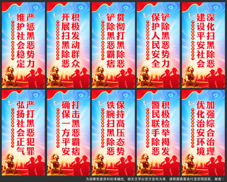 掃黑除惡