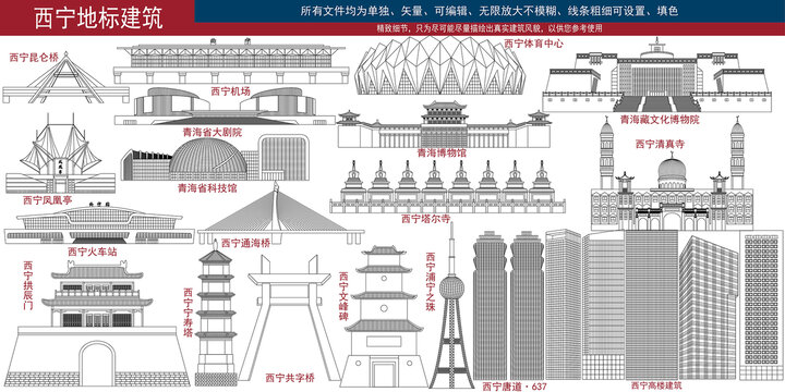 西寧線稿