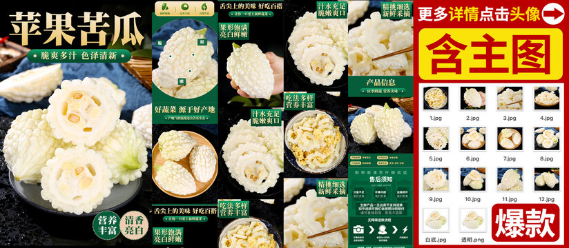 蘋果苦瓜詳情