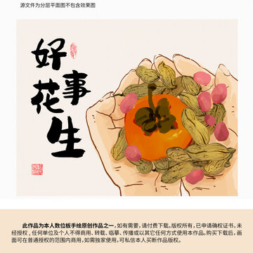 好事花生装饰画