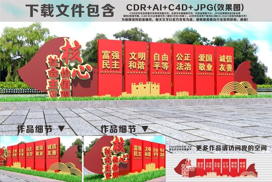 核心價值觀雕塑