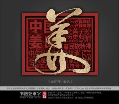 姜字體設計