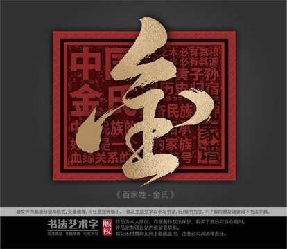 金字體設(shè)計(jì)