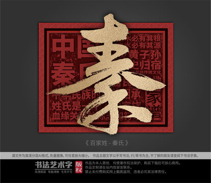 秦字體設(shè)計(jì)