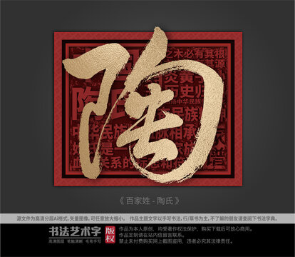 陶字體設計