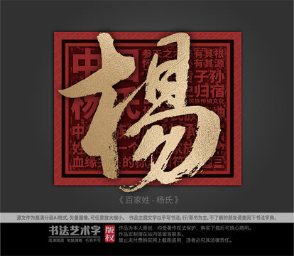 楊字體設計