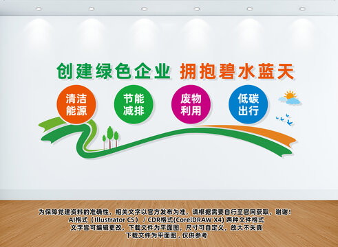 綠色加油站文化墻