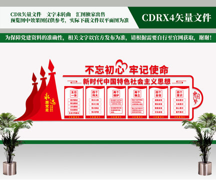 黨建文化墻