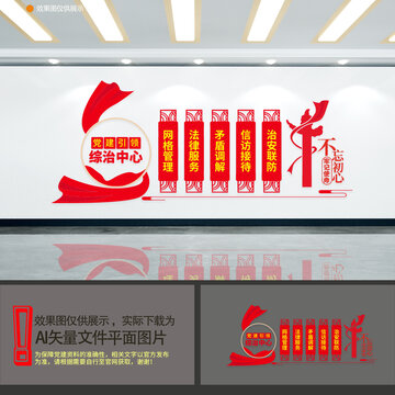綜治中心文化墻