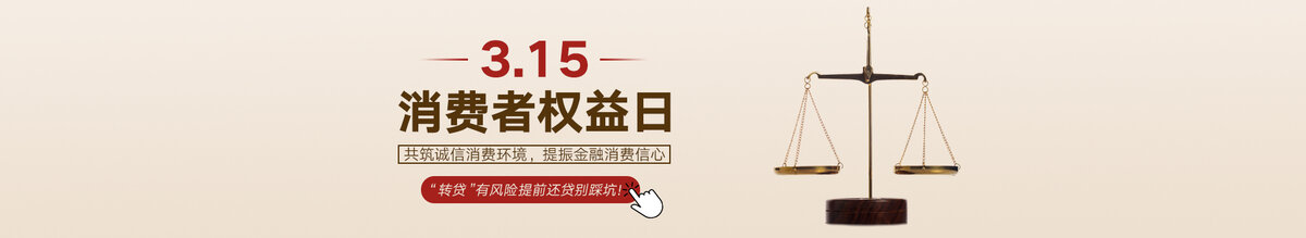 315消费者权益日