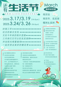 生活節(jié)