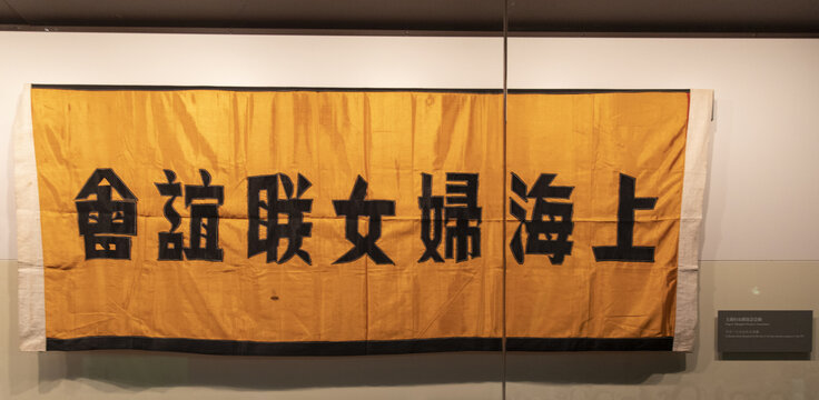 上海妇女联谊会会旗