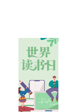 世界讀書日手繪矢量插畫