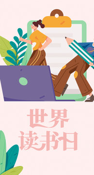世界讀書(shū)日手繪矢量插畫(huà)